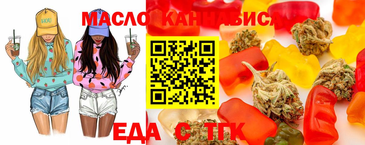 Печенье с ТГК конопля  Вход с VPN  Партизанск 