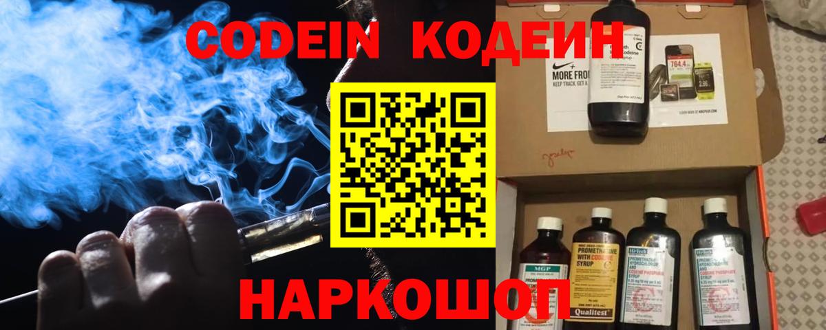 Кодеин Purple Drank  Вход с VPN  Партизанск  Кодеин напиток Lean (лин) 