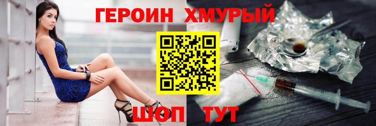 Партизанск  ГЕРОИН  Вход с VPN  Героин Heroin 