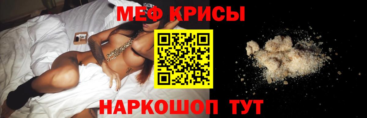 Меф мука Партизанск