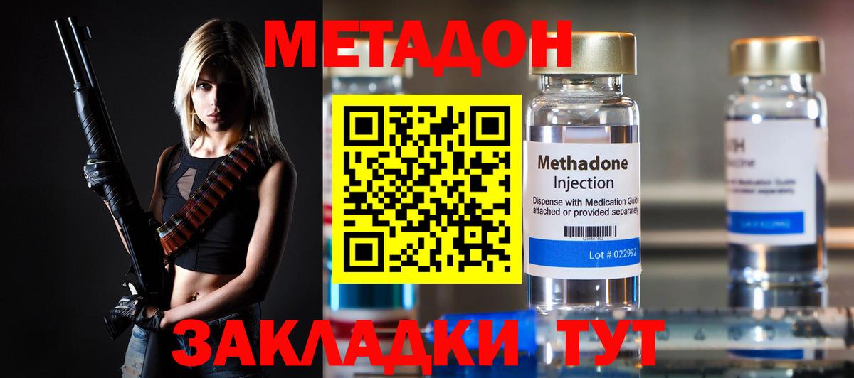 Партизанск  МЕТАДОН methadone  Метадон VHQ  Вход с VPN 