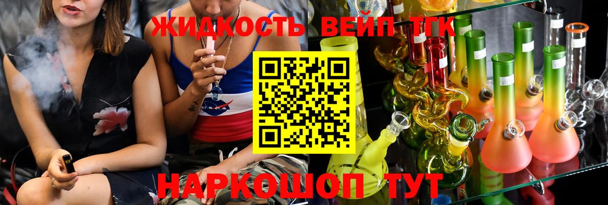 Дистиллят ТГК жижа Партизанск